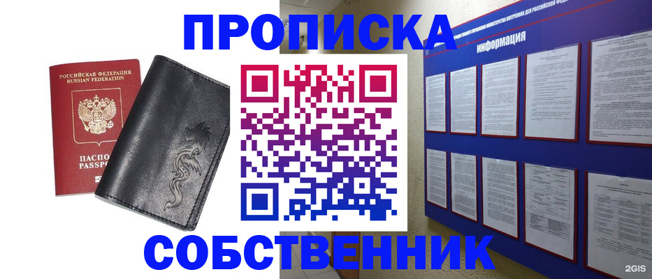 временная прописка в Борисоглебске