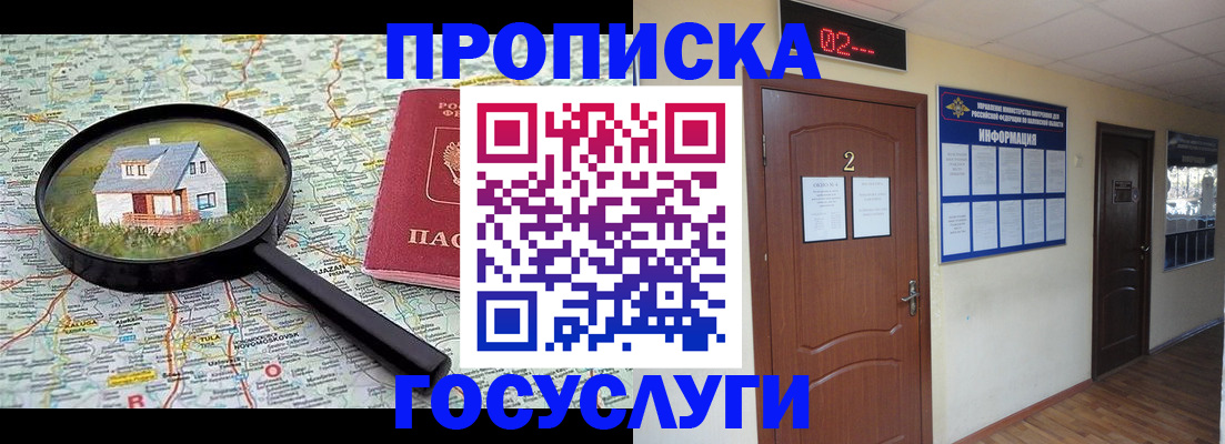 временная регистрация для школы в Борисоглебске