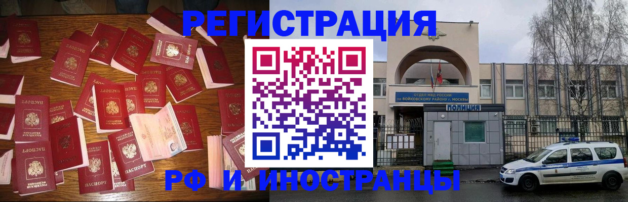 временная регистрация недорого в Борисоглебске